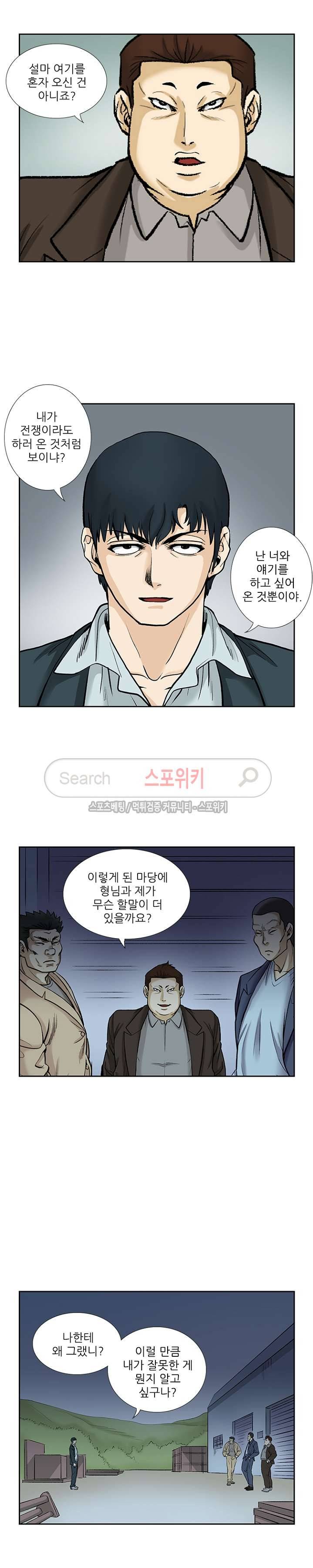 은밀한 채용 22화 3