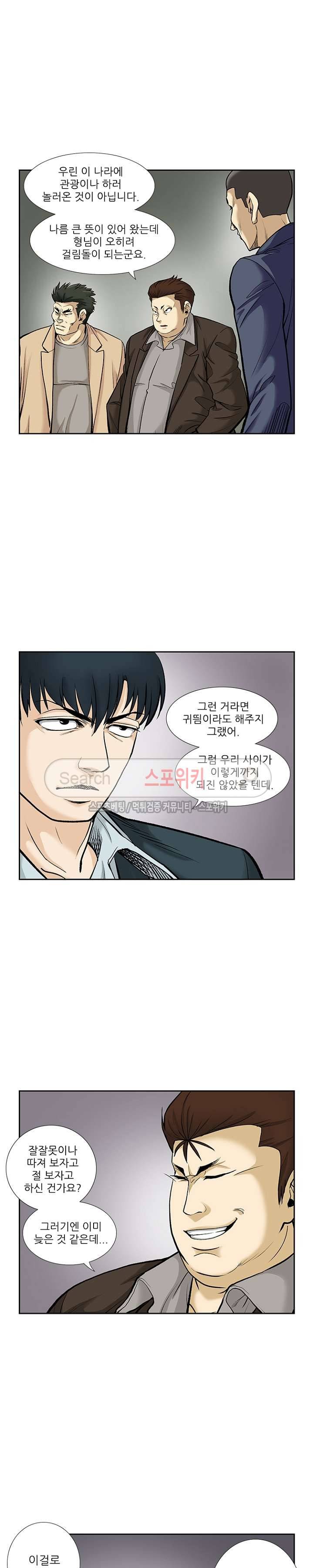 은밀한 채용 22화 4