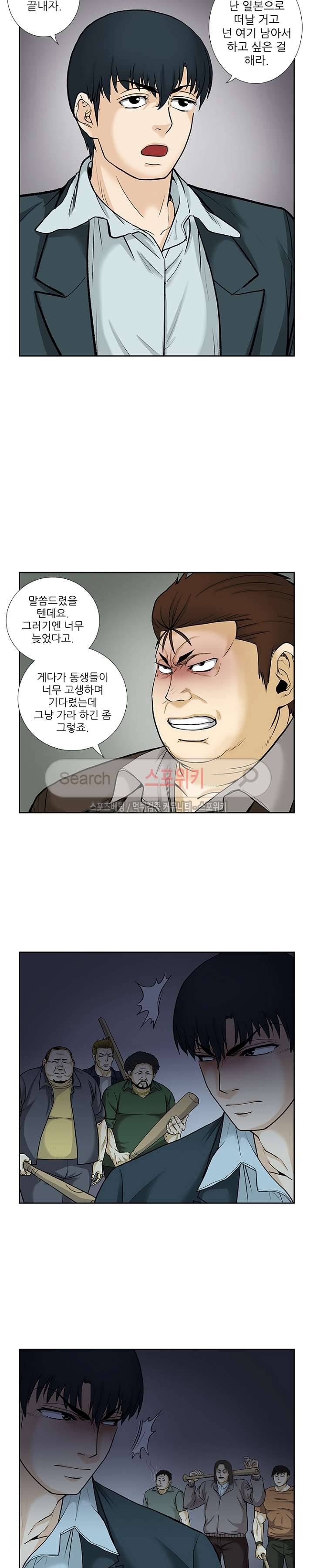 은밀한 채용 22화 5