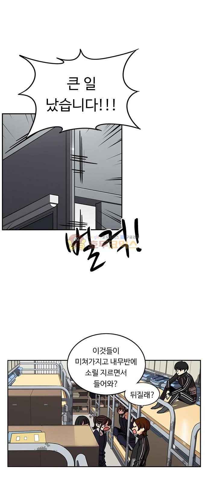 뷰티풀 군바리 193화 - 봄이 남자친구 (2) 3