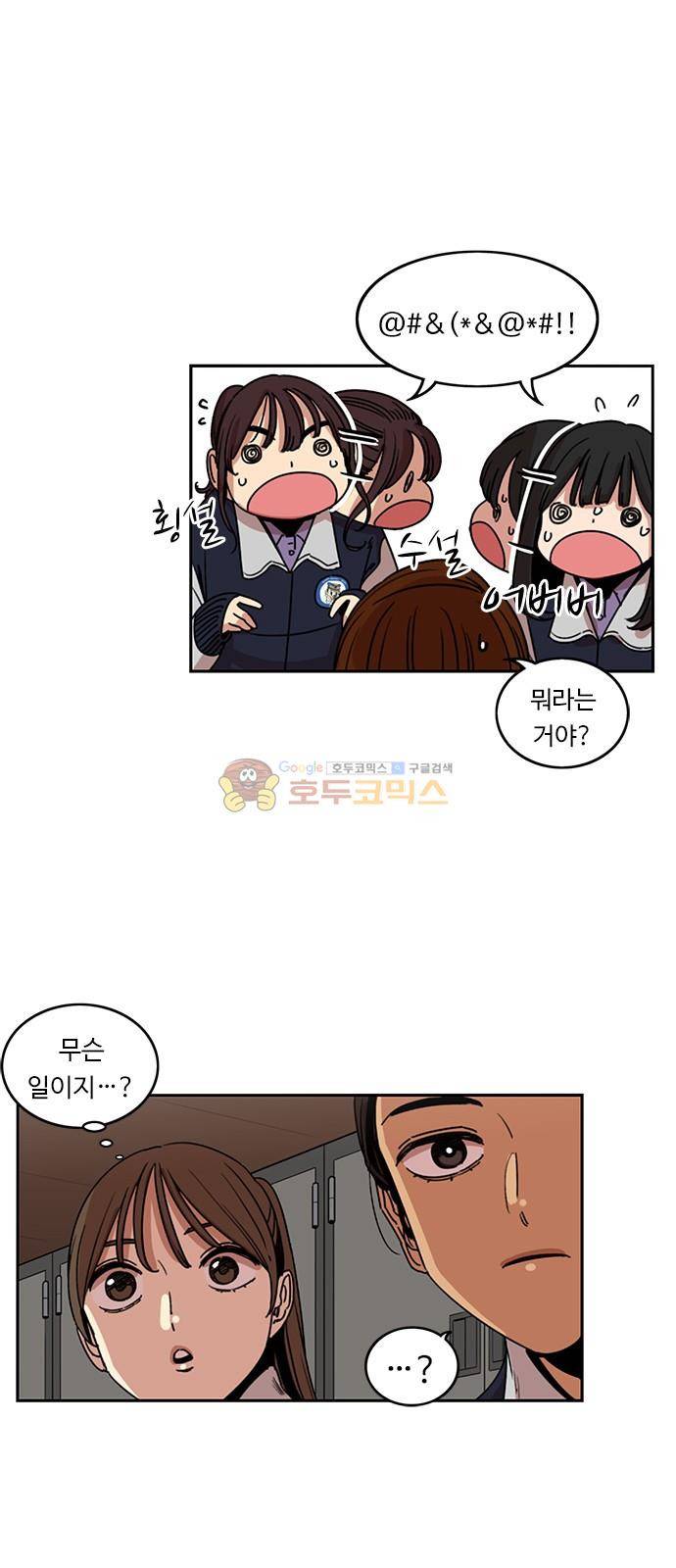 뷰티풀 군바리 193화 - 봄이 남자친구 (2) 4