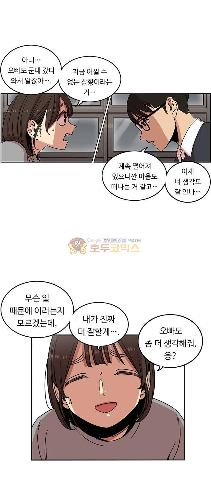 뷰티풀 군바리 193화 - 봄이 남자친구 (2) 8