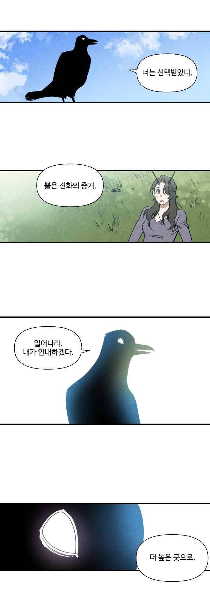 언더메이즈 70화 1