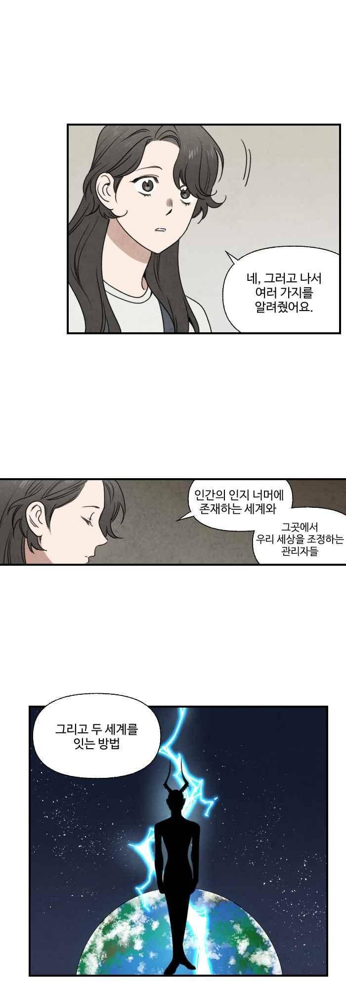 언더메이즈 70화 3