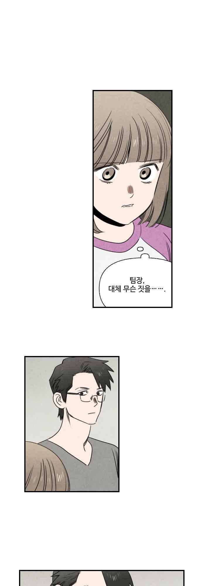 언더메이즈 70화 4