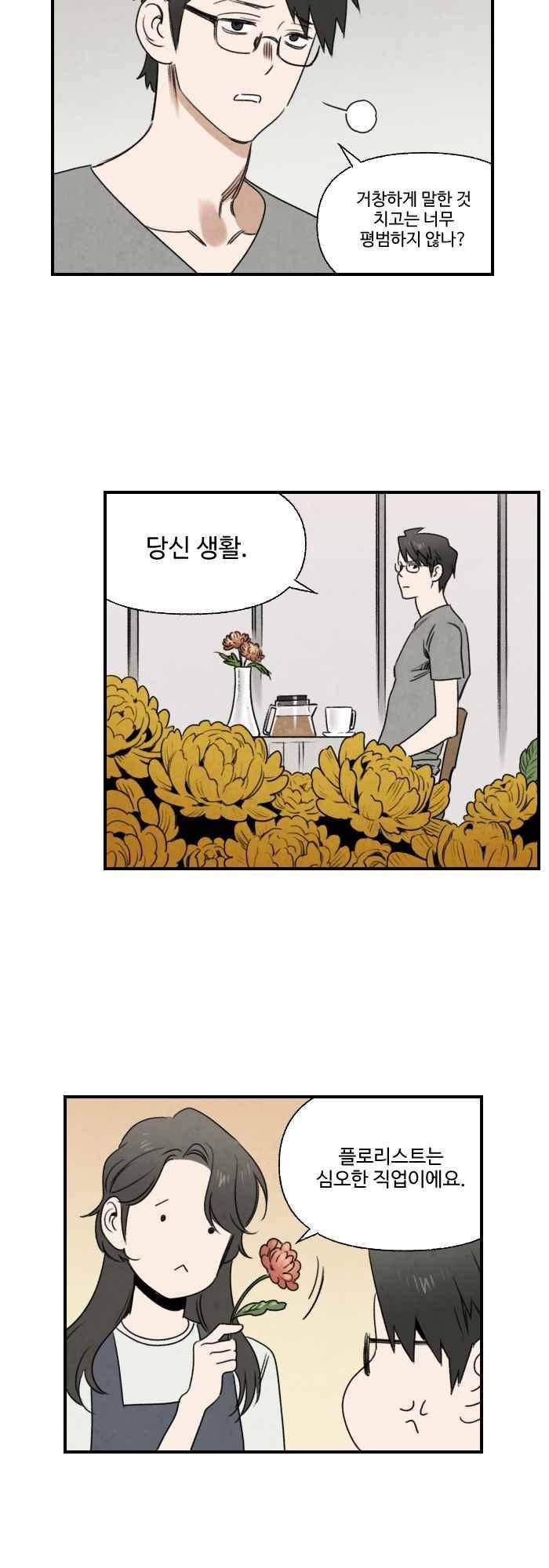 언더메이즈 70화 5