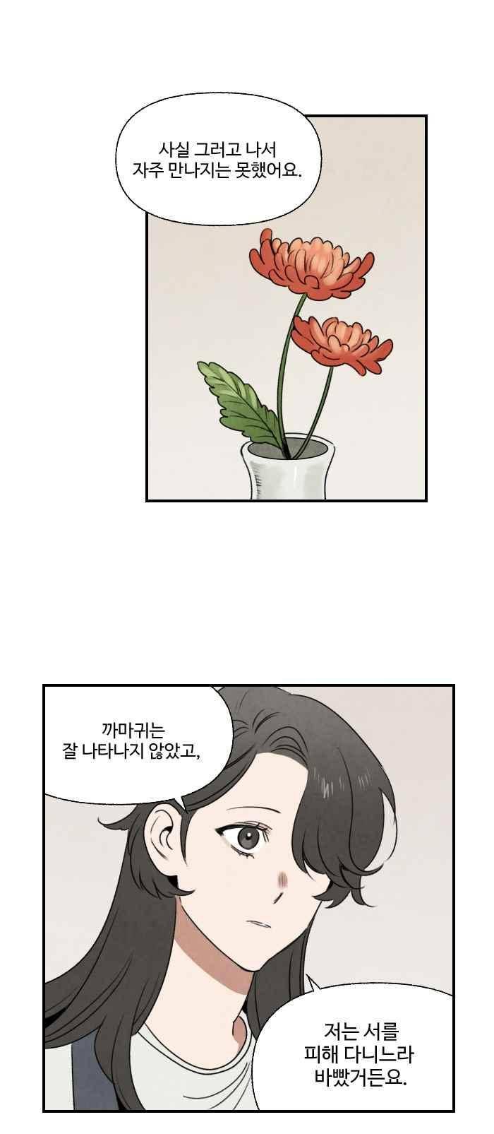 언더메이즈 70화 6