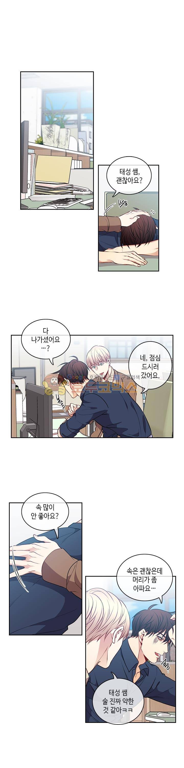 새빛남고 학생회 고문입니다 21화 1