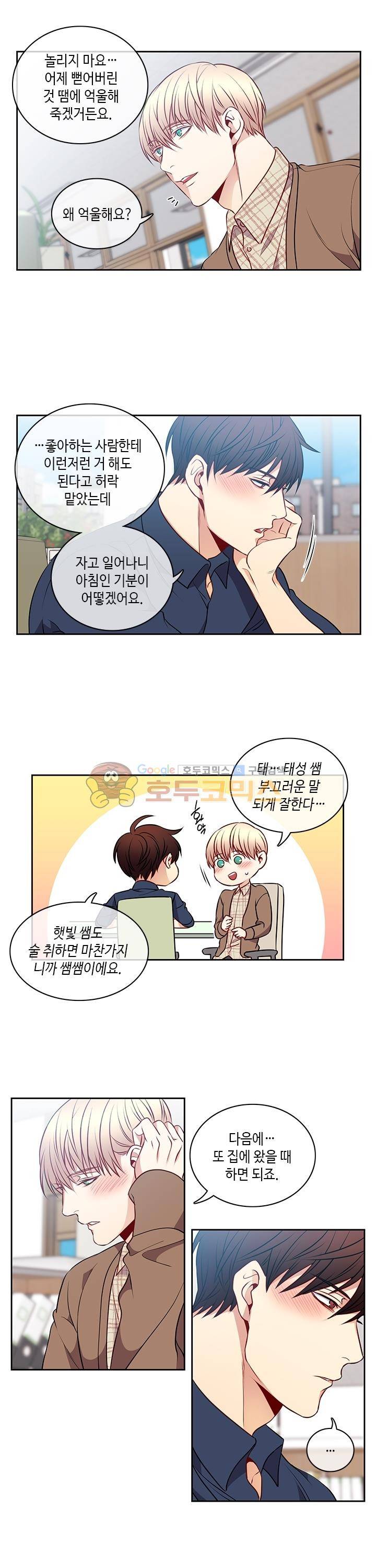 새빛남고 학생회 고문입니다 21화 2