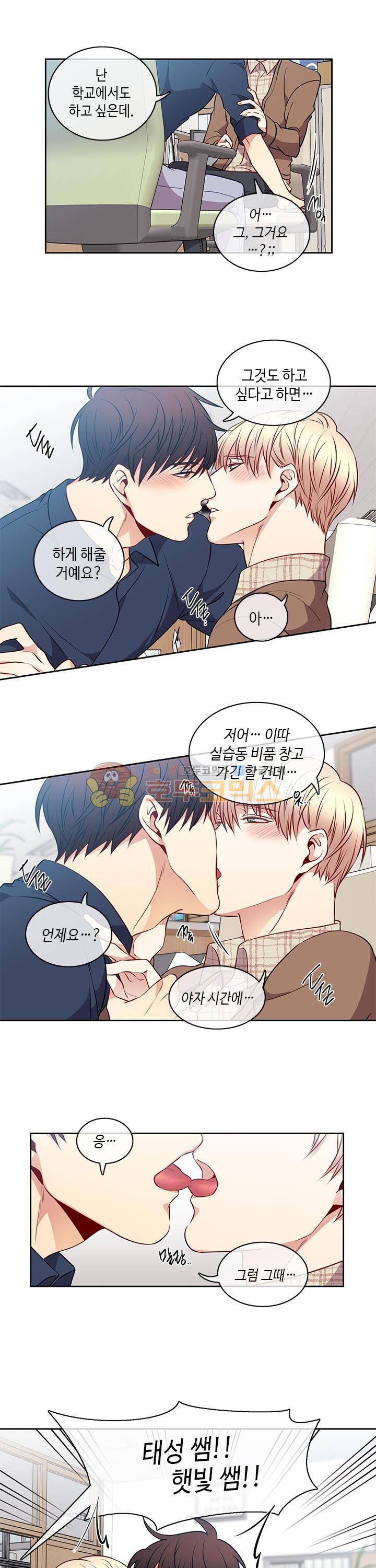 새빛남고 학생회 고문입니다 21화 3