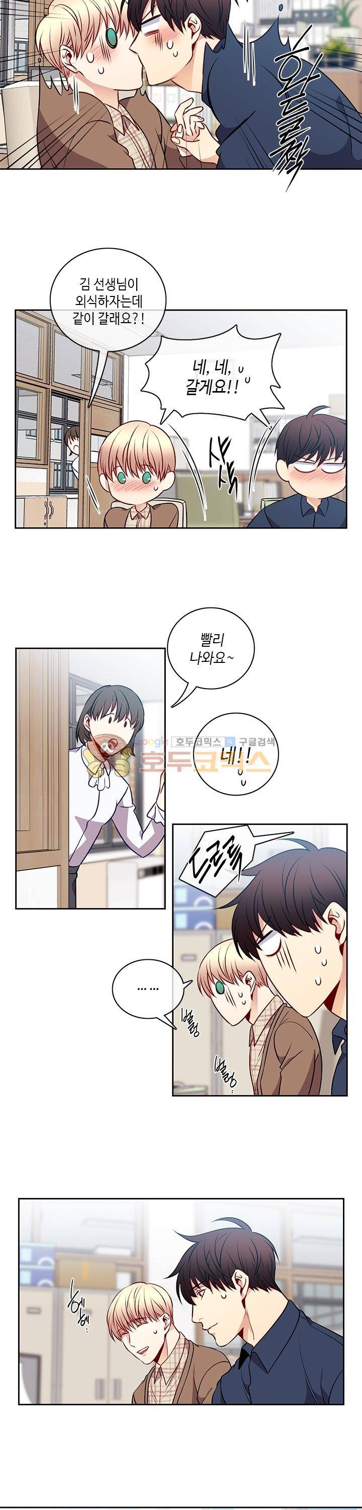 새빛남고 학생회 고문입니다 21화 4