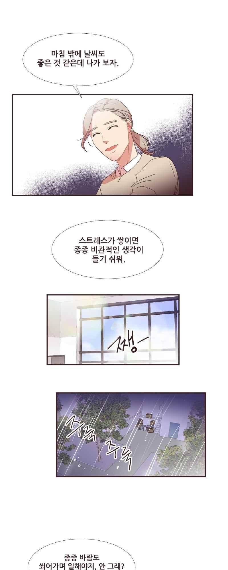 가장 달콤한 엑소시즘 64화 1
