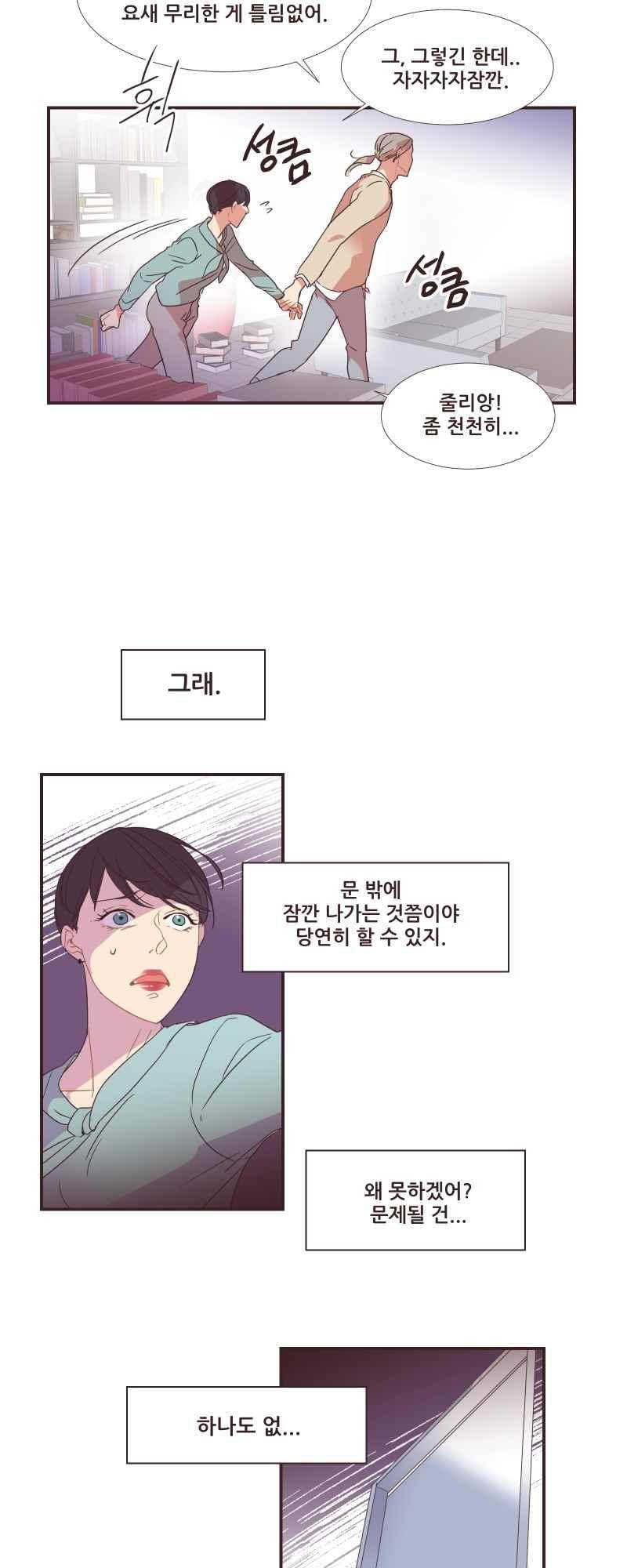 가장 달콤한 엑소시즘 64화 2