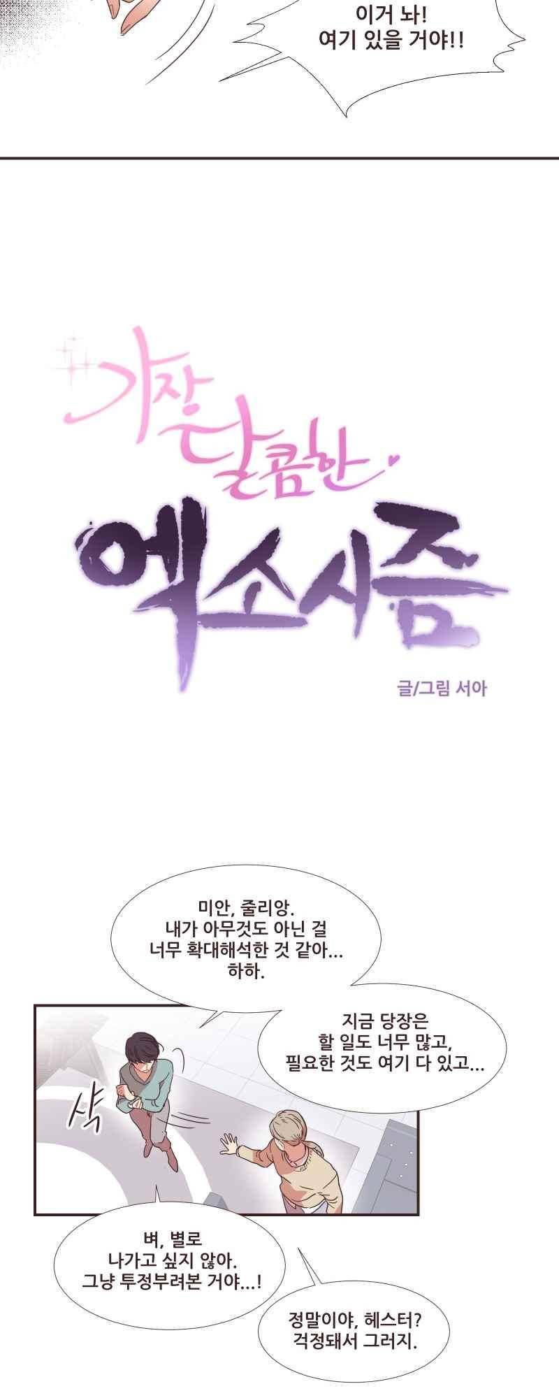 가장 달콤한 엑소시즘 64화 4