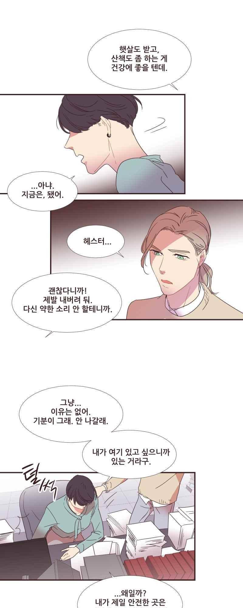 가장 달콤한 엑소시즘 64화 5