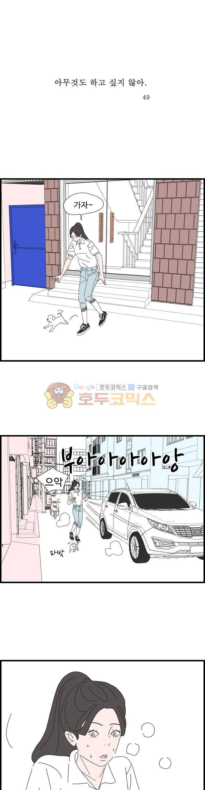 아무것도 하고 싶지 않아 49화 1