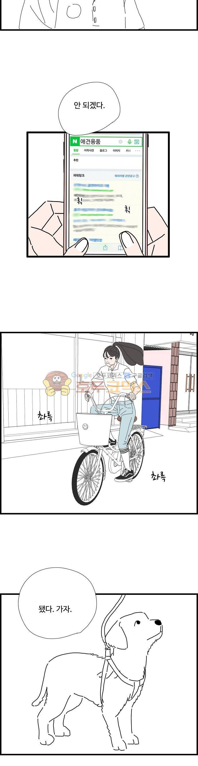 아무것도 하고 싶지 않아 49화 2