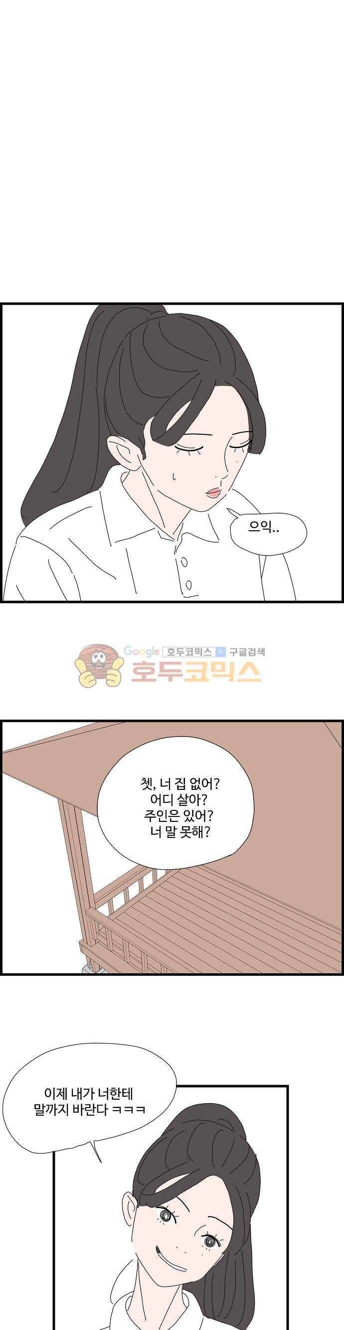아무것도 하고 싶지 않아 49화 4