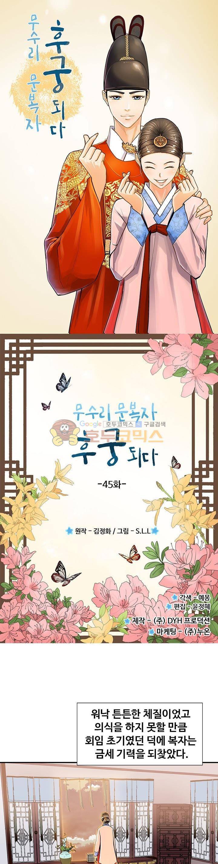 무수리 문복자 후궁되다 45화 1