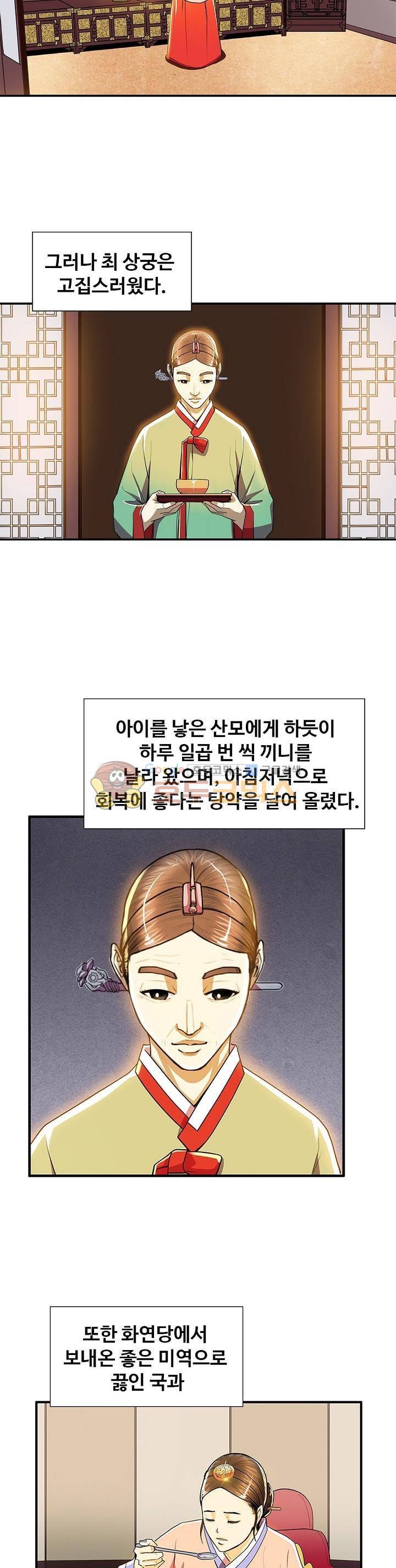 무수리 문복자 후궁되다 45화 2