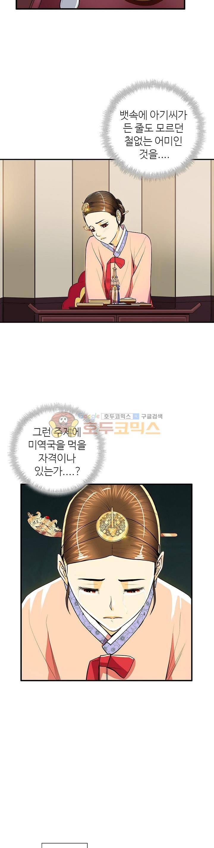 무수리 문복자 후궁되다 45화 4