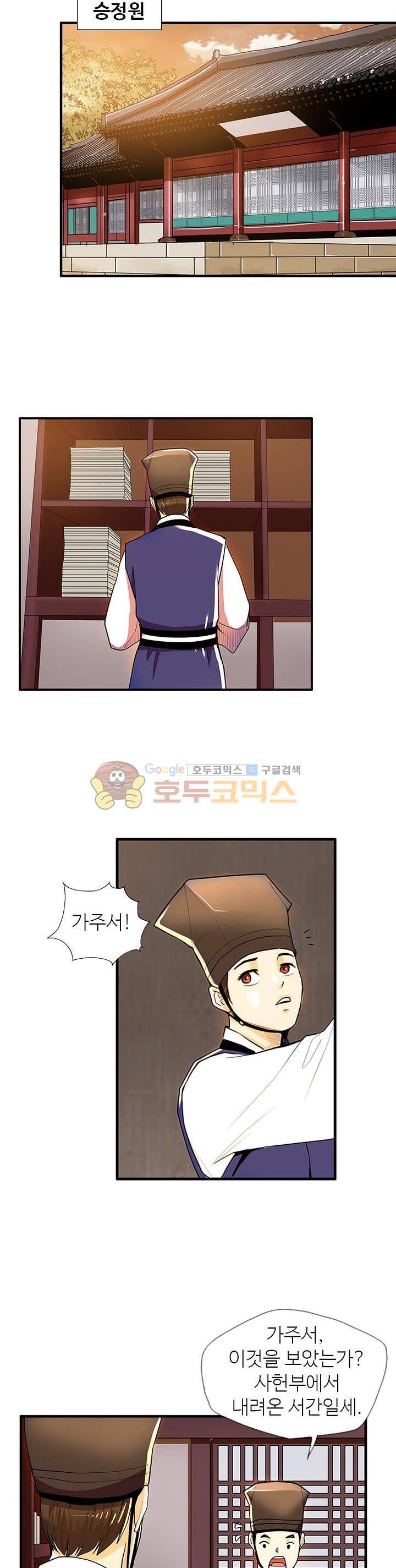 무수리 문복자 후궁되다 45화 5