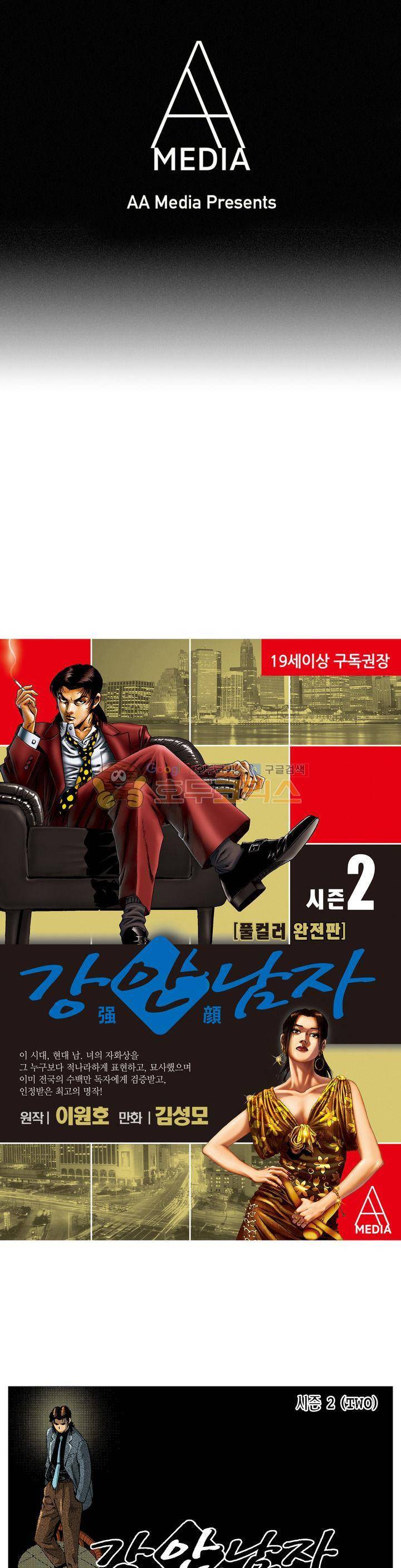 강안남자(완전판) 시즌2 112화 1