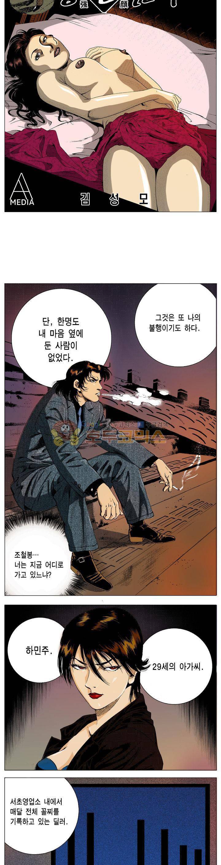강안남자(완전판) 시즌2 112화 2