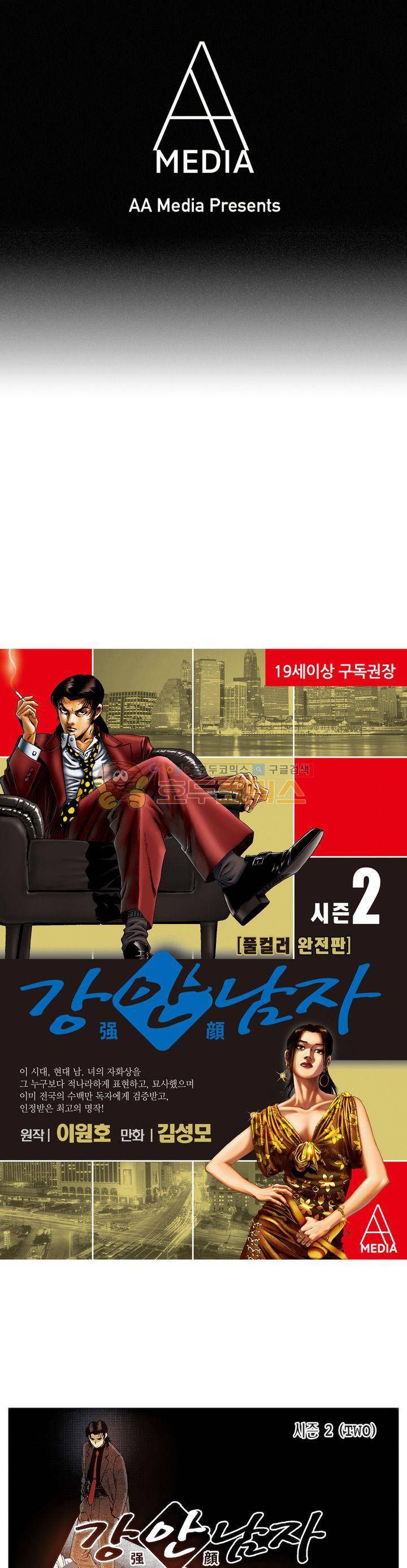 강안남자(완전판) 시즌2 115화 1