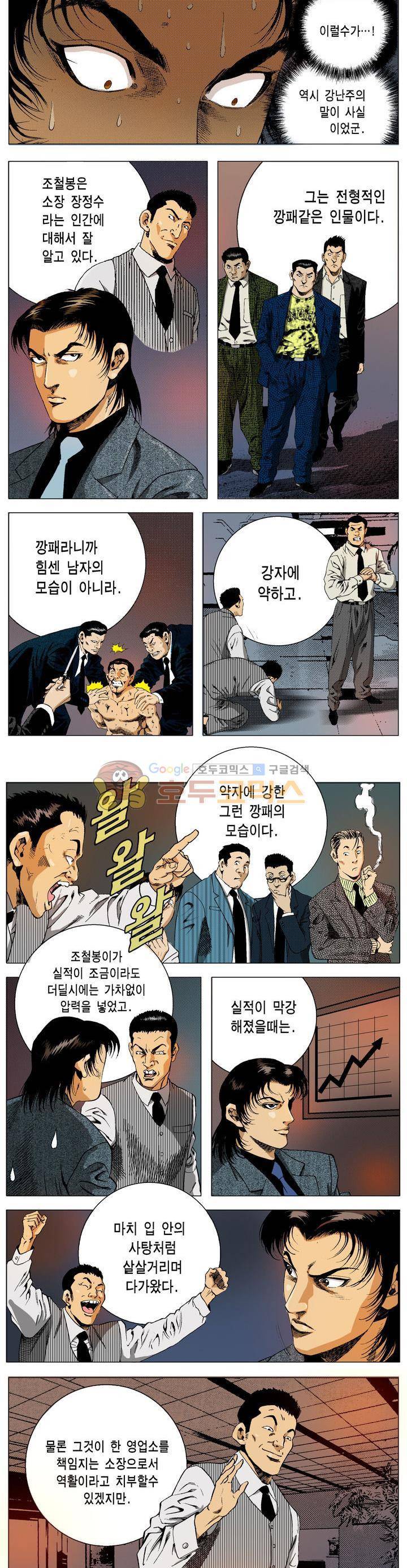 강안남자(완전판) 시즌2 115화 3
