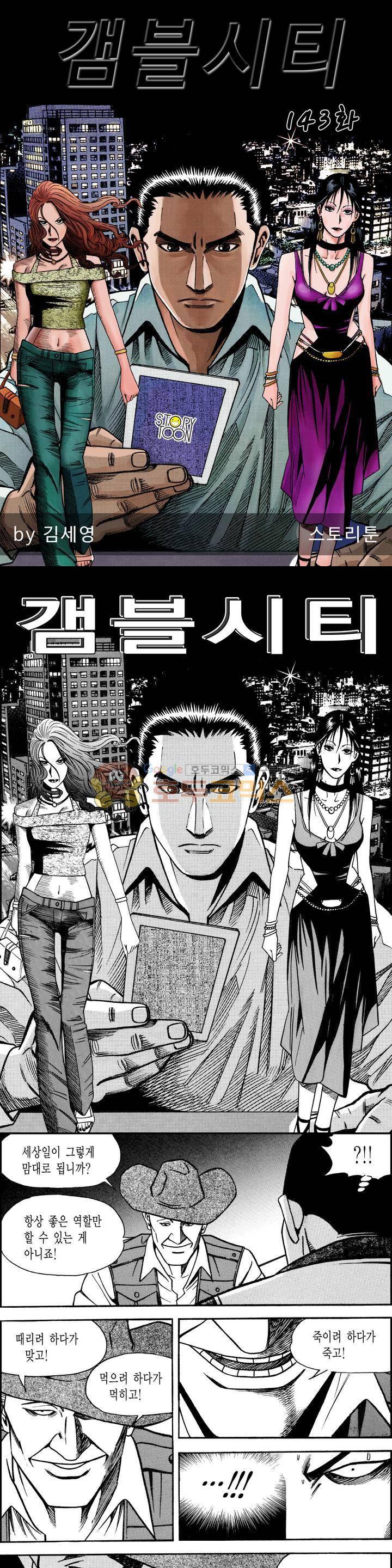 갬블시티 143화 1