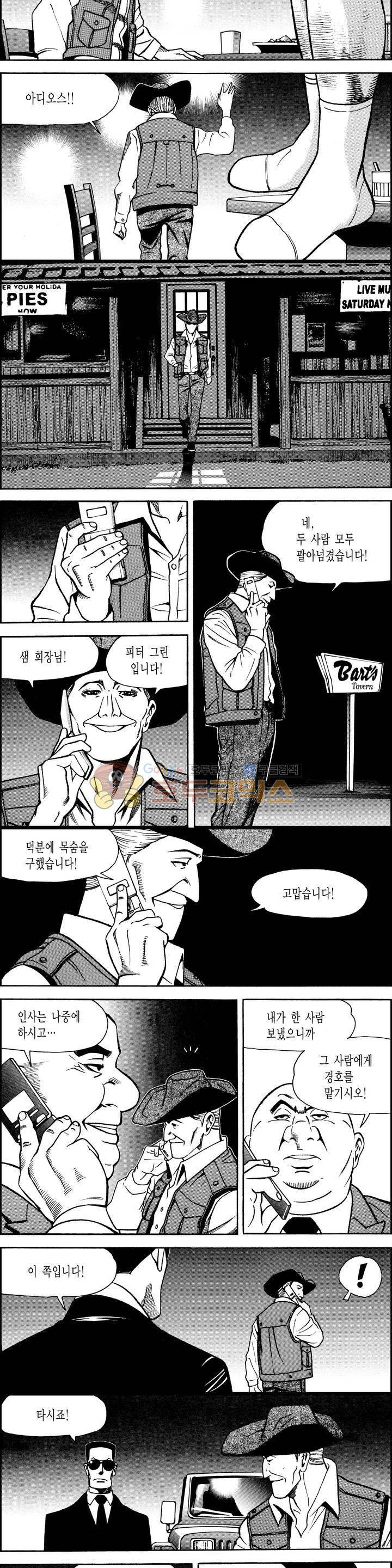 갬블시티 143화 3