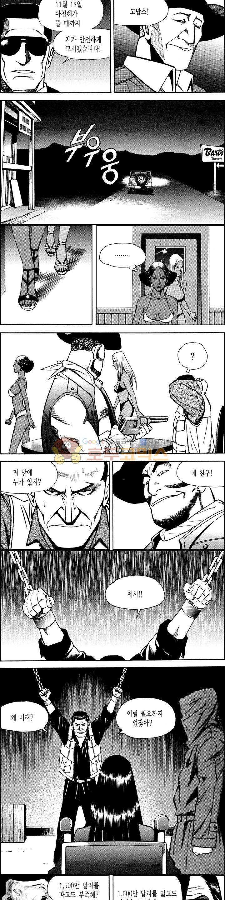 갬블시티 143화 4
