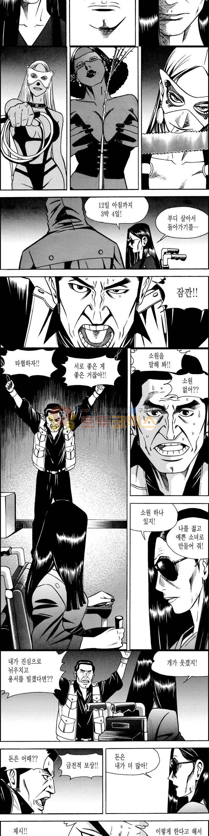 갬블시티 143화 6