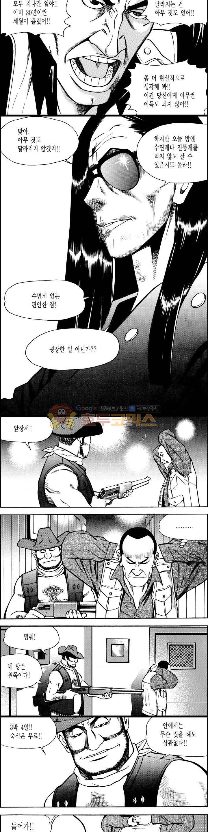 갬블시티 143화 7