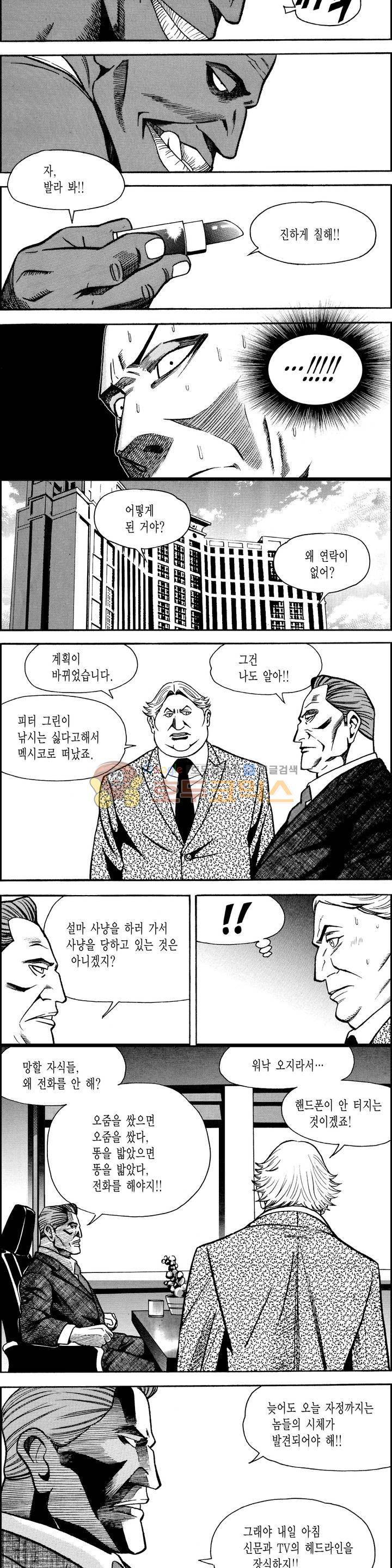 갬블시티 143화 9