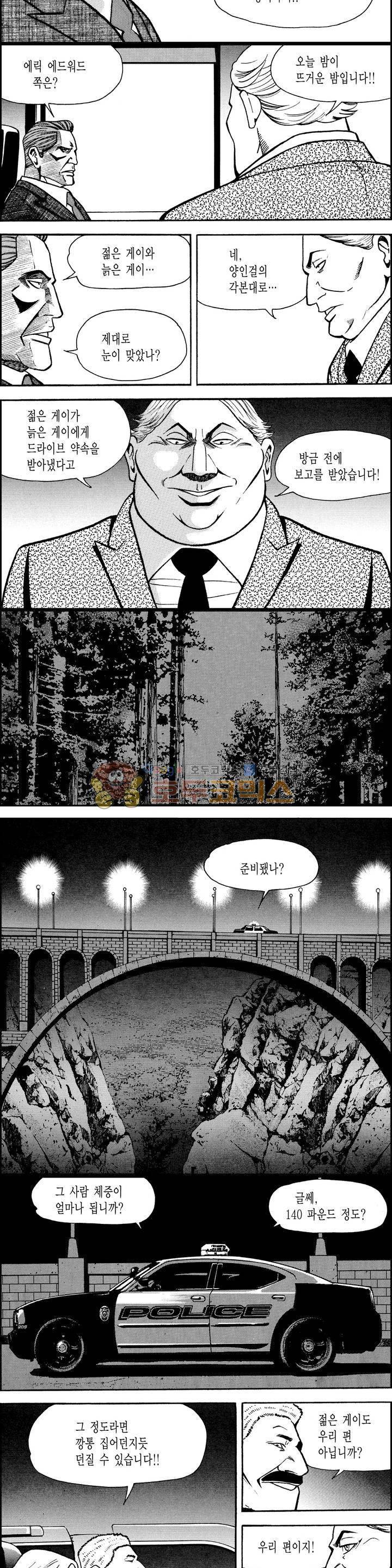 갬블시티 143화 10