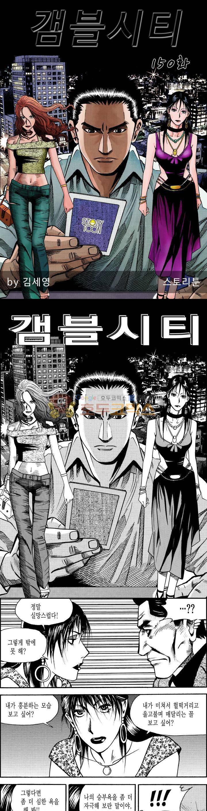 갬블시티 150화 1
