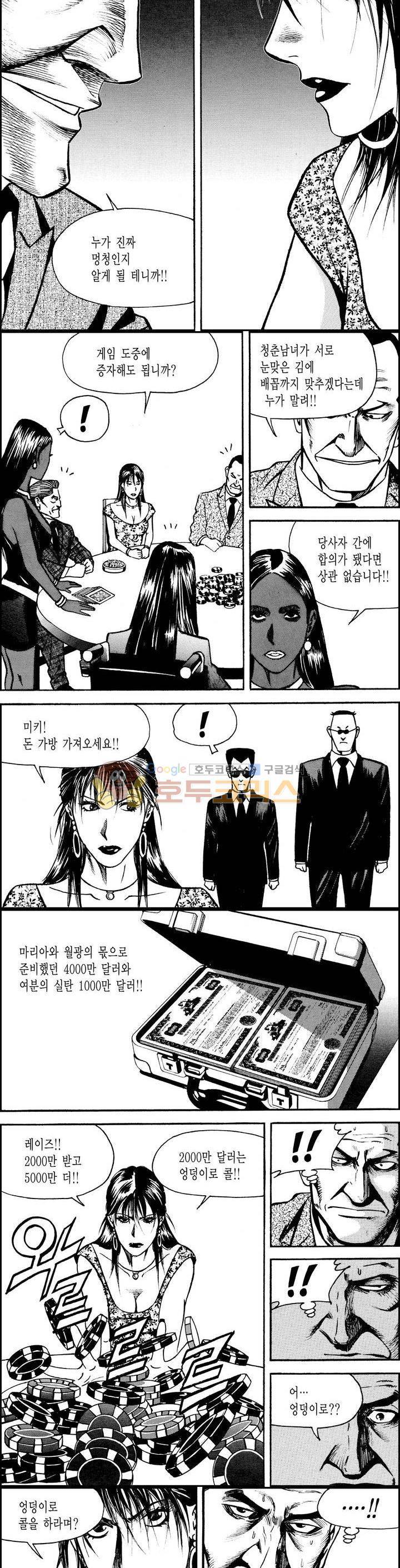갬블시티 150화 3