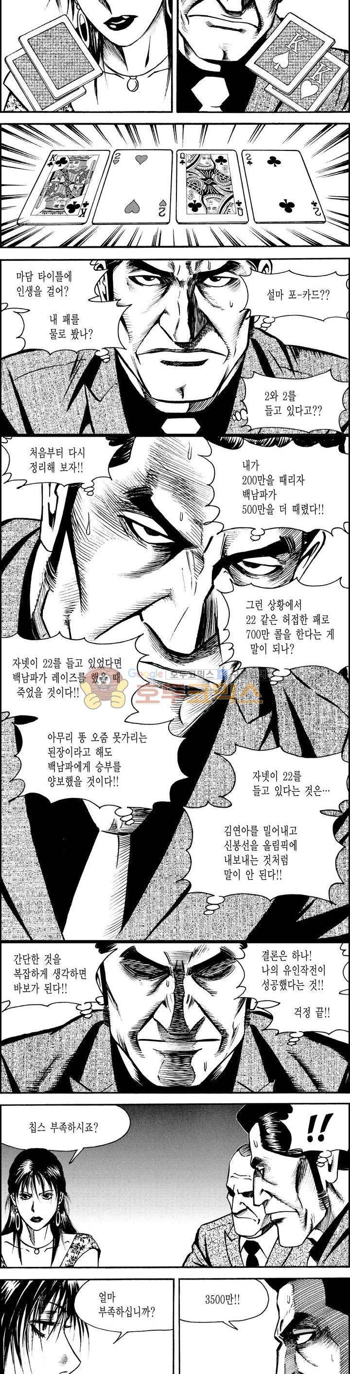 갬블시티 150화 4