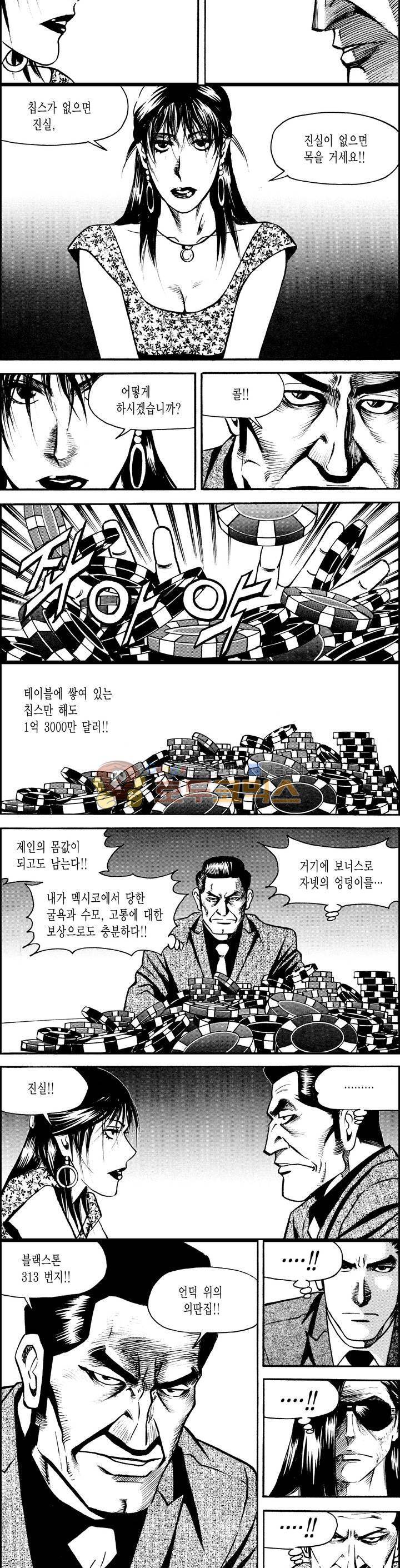 갬블시티 150화 5