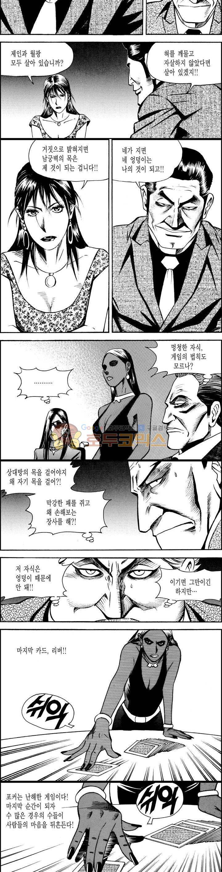 갬블시티 150화 6