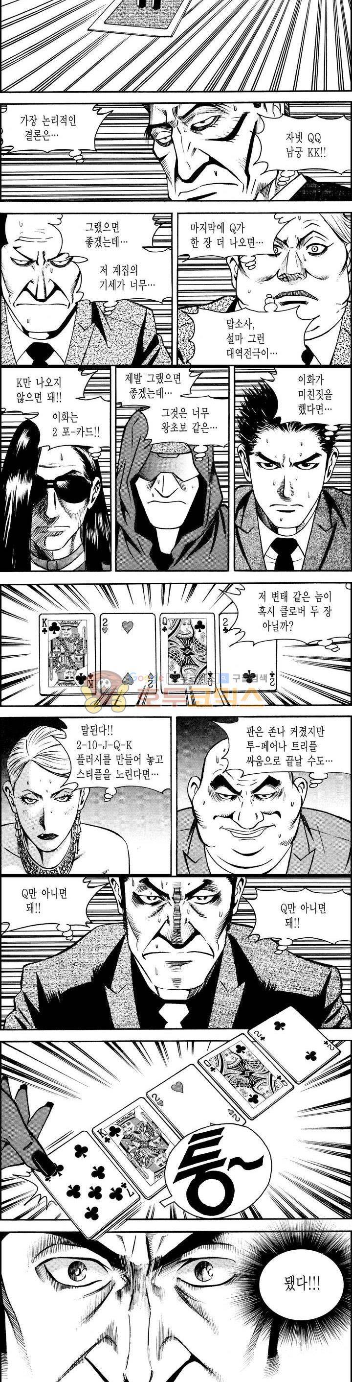 갬블시티 150화 7
