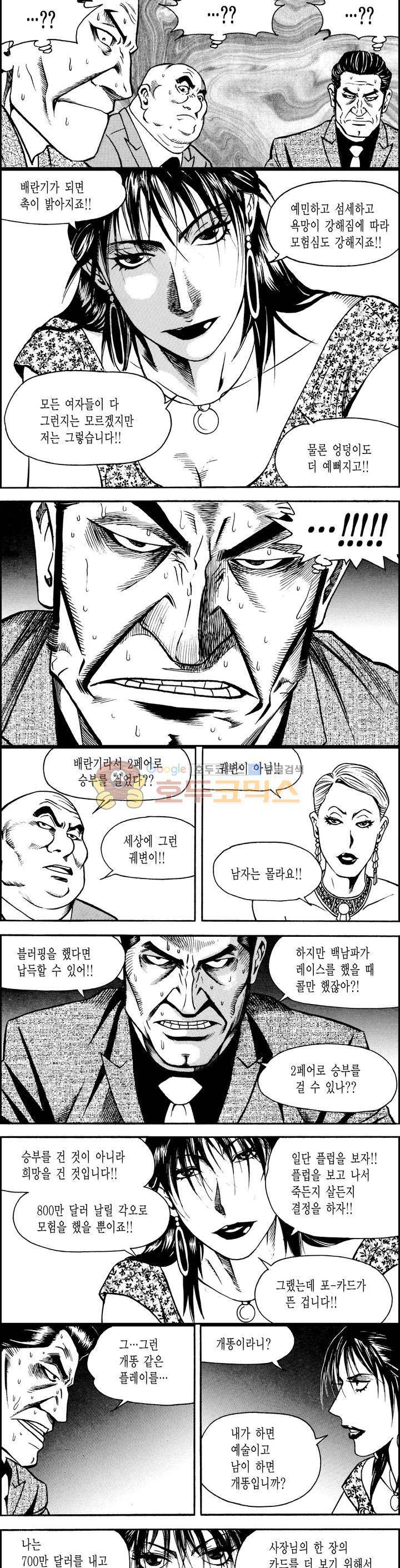 갬블시티 150화 9