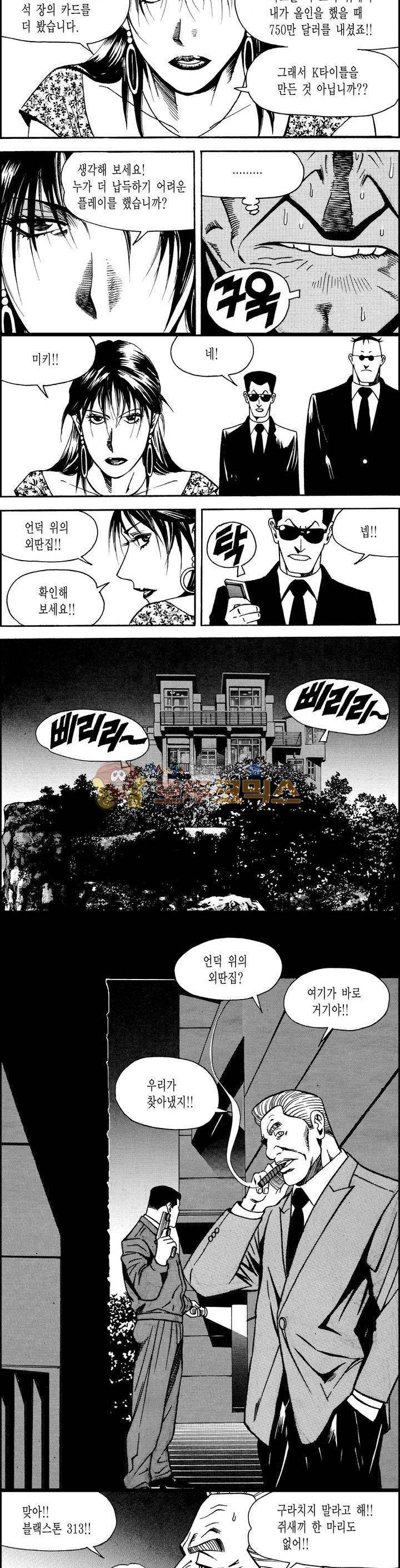 갬블시티 150화 10