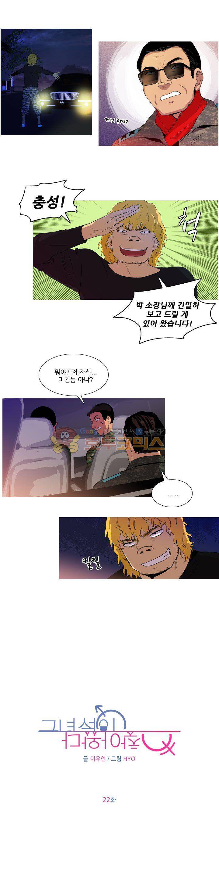 그녀석이 찾아왔다 22화 1