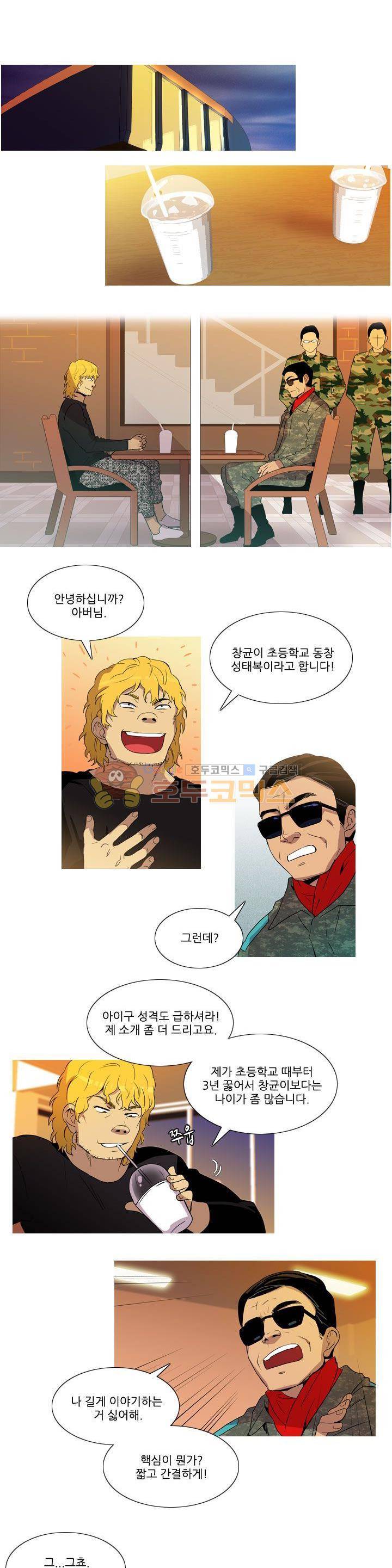 그녀석이 찾아왔다 22화 2