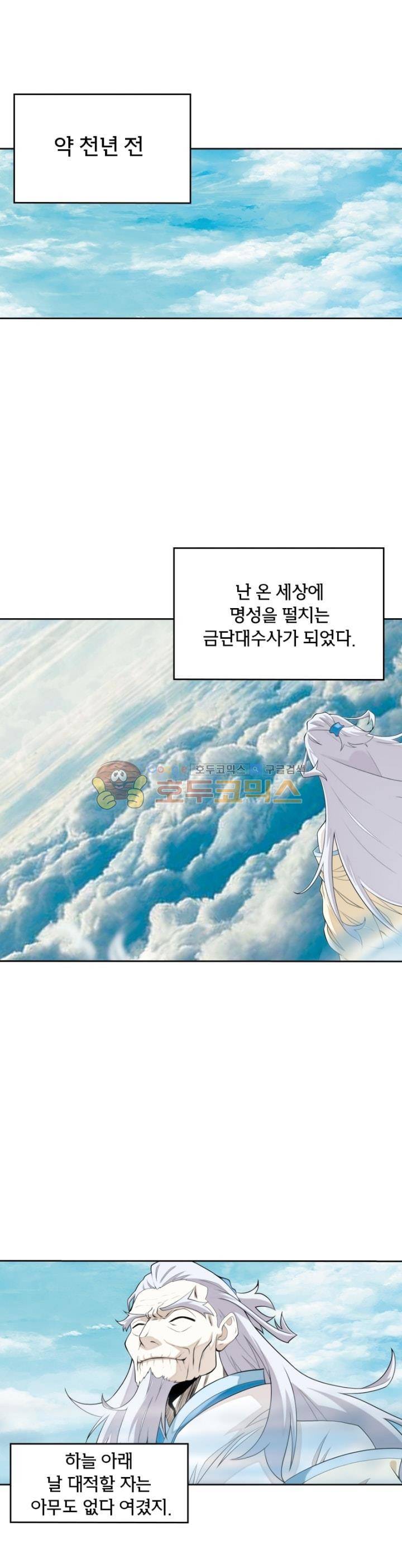 호림무사 70화 1
