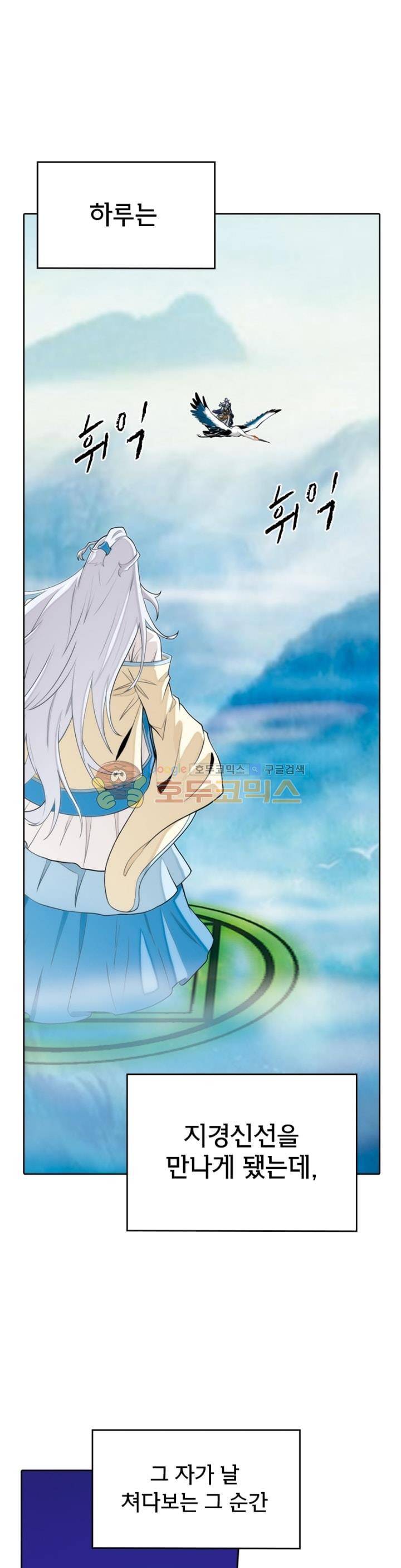 호림무사 70화 2