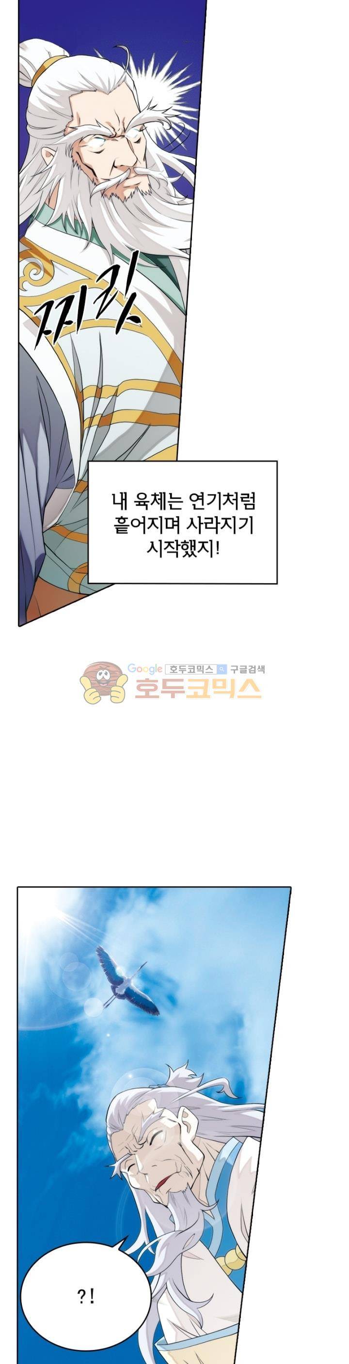 호림무사 70화 3